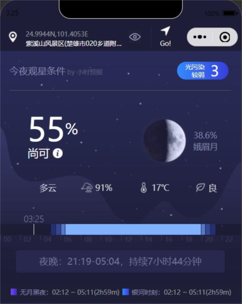 天文通无广告版APP