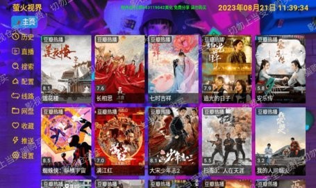 萤火视界安卓版下载截图