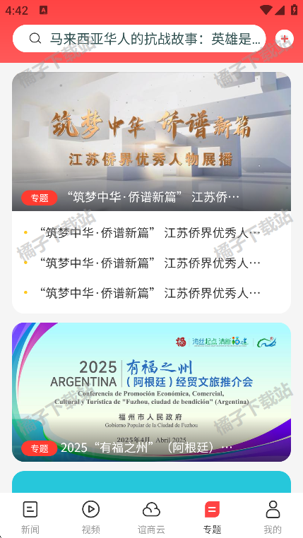 华人头条app官方正版下载
