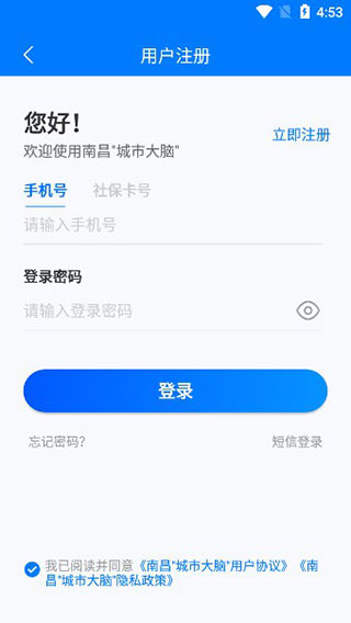 南昌城市大脑APP