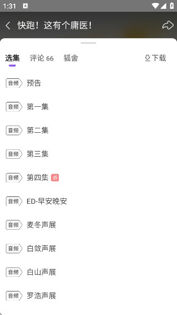 克拉漫播广播剧免费版