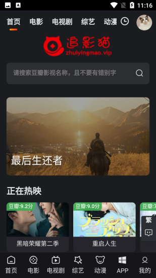 追影猫手机版