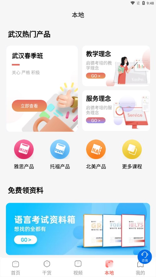 启德i备考app 1.0.9