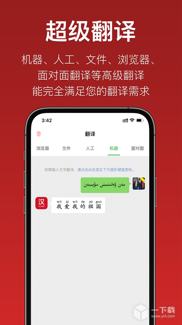 国语助手 v3.2.20最新版下载