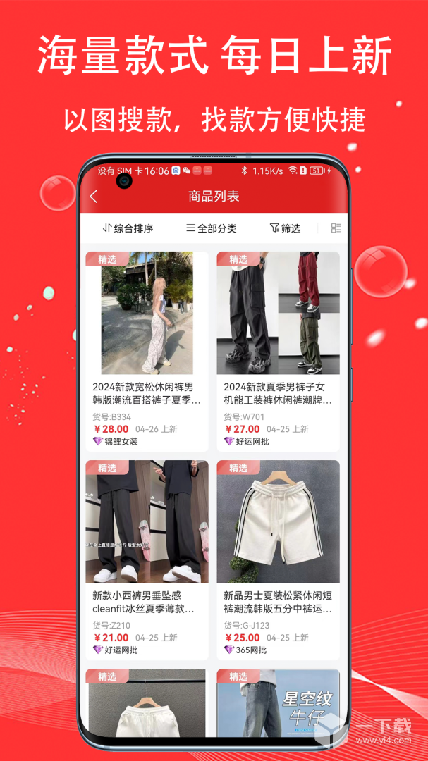 五二电商园 v2.6.2最新版下载