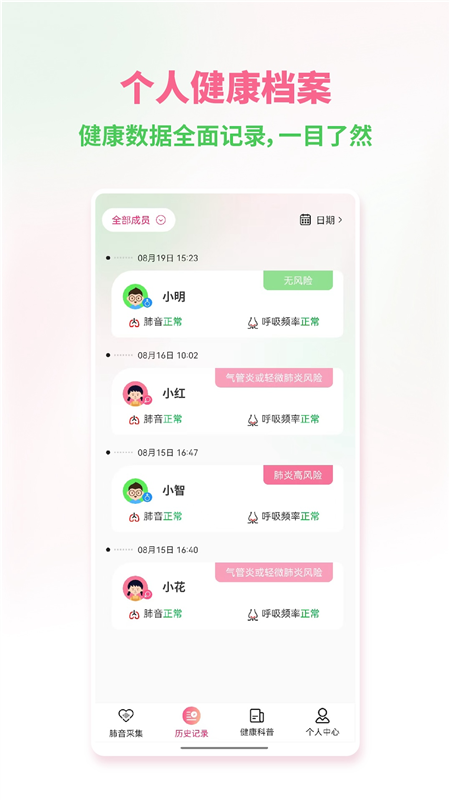 听肺肺APP4