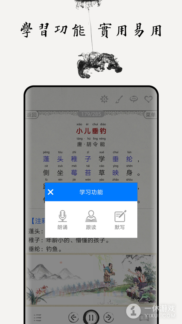 儿童唐诗三百首截图3