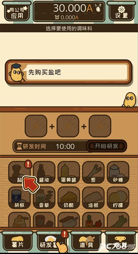 薯片厨房中文版