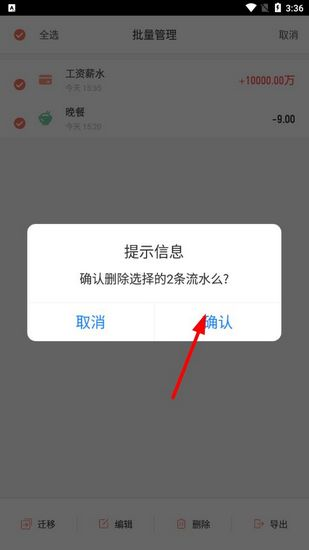 挖财记账19
