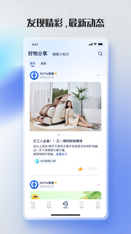 荣泰智能app v2.4.4