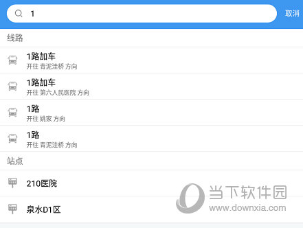 输入需要查询的公交线路