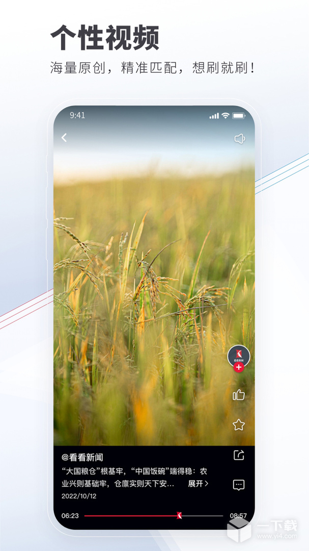 看看新闻 v7.2.3最新版下载