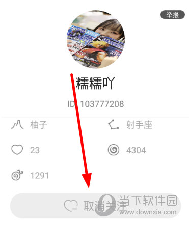 点击“取消关注”