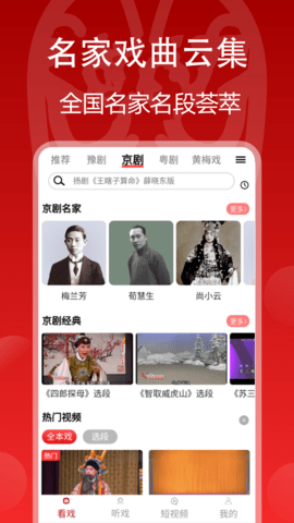 戏曲梨园app v1.4.7安卓版下载