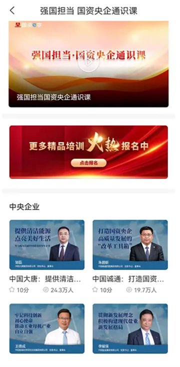 国资E学APP 2025