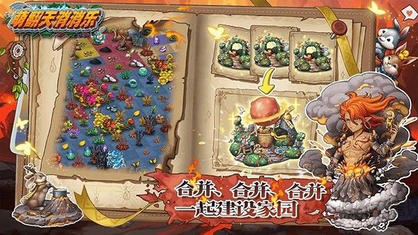 萌翻天消消乐老版 v5.0.28安卓版 