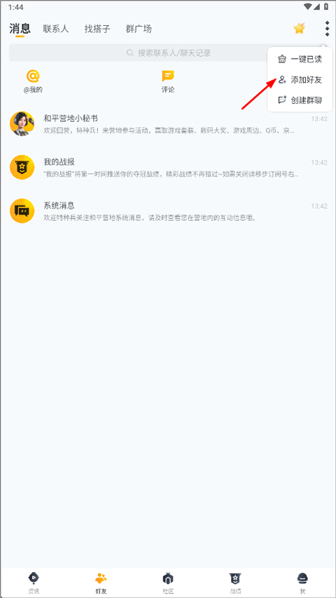 和平营地最新版