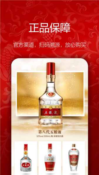 五粮液新零售 v2.3.0