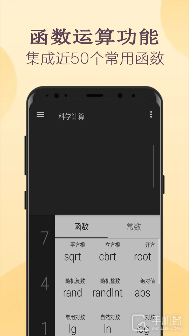 高级计算器 v5.0415.37