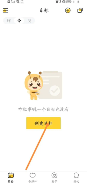 如何创造目标截图1