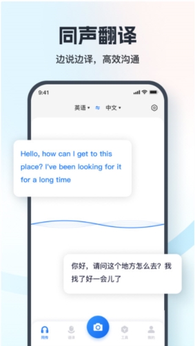 翻译相机