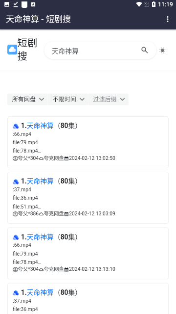 短剧搜2024官方版