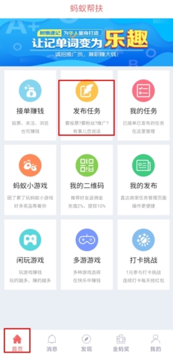 怎么发布任务配图1