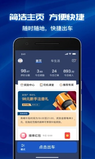 叫了个车司机端app官方下载截图
