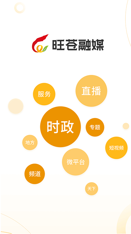 旺苍融媒官网版