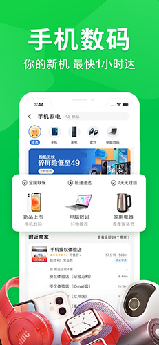京东到家app v8.43.1