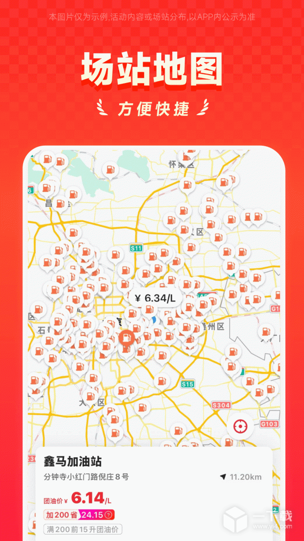 团油 v8.0.5最新版下载