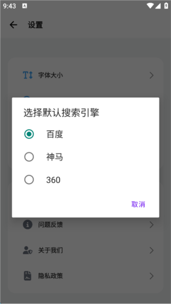 如何切换搜索引擎配图4