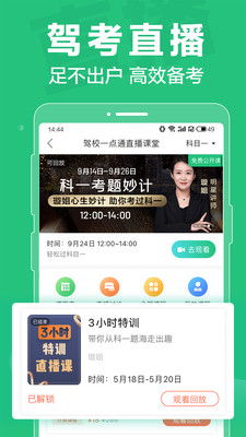 驾校一点通2025 v16.9.1安卓版下载