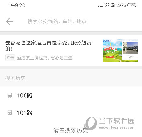 车来了手机版