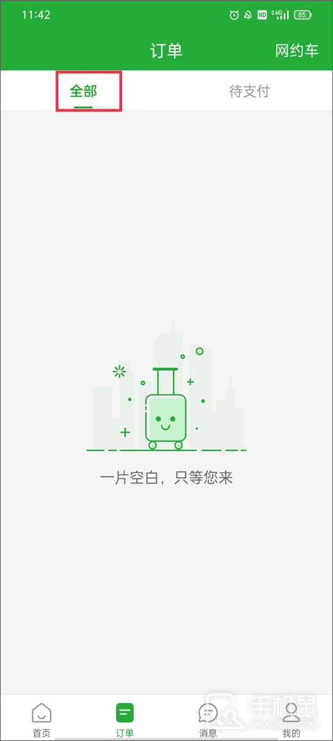 愉客行