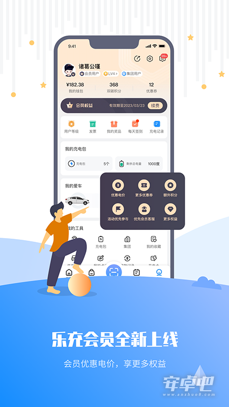 乐充截图1