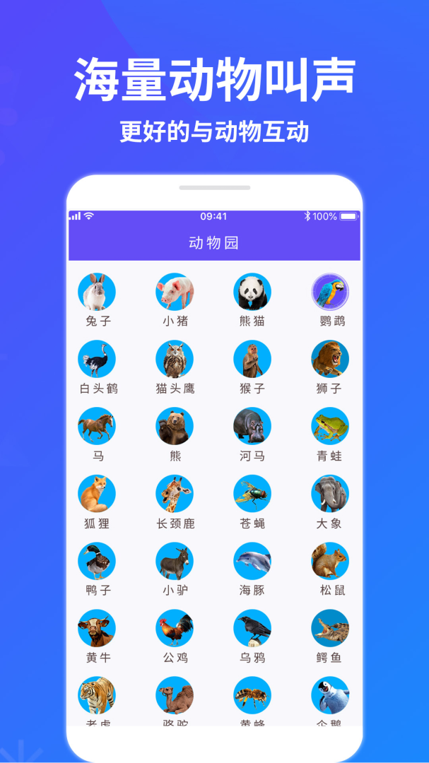 萌宠猫狗交流器 v2.9