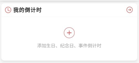 有灵日历APP