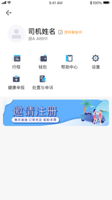 逸品出行司机端app v1.10.71
