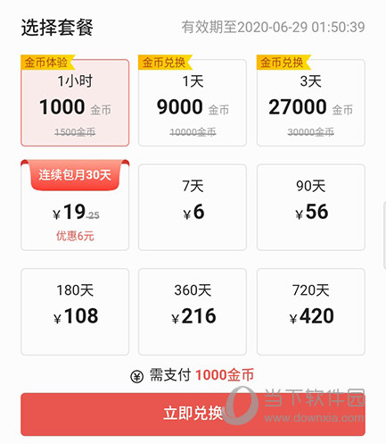 得间免费小说开通会员
