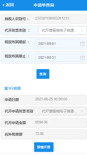 如何办税开票截图12