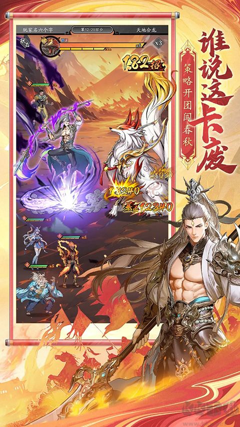 春秋玄奇官网版 v1.0安卓版 