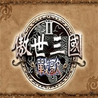 傲世三国2安卓版下载 v1.59.0608