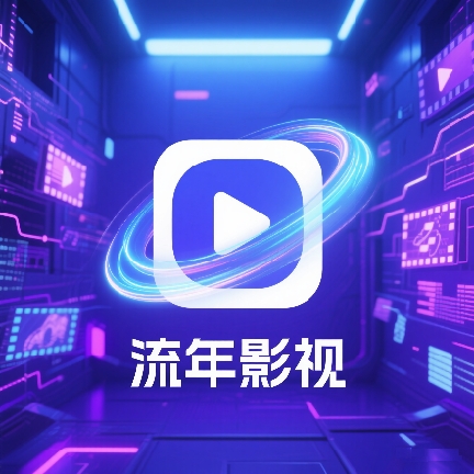 流年影视tv最新版 v最新版下载安装-流年影视tv电视版app最新（OKTV）下载v3.0.1下载
