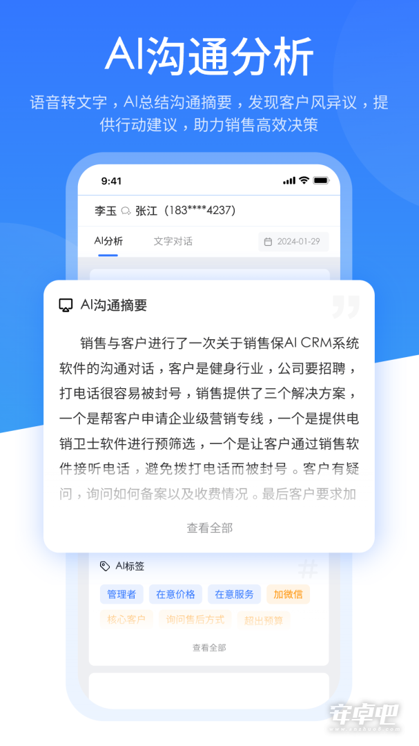 销售保截图1