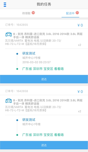 途虎快送app v4.2.11