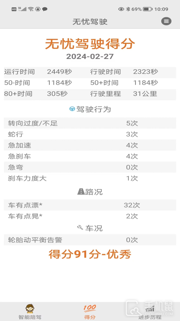 无忧驾驶 v1.0.18