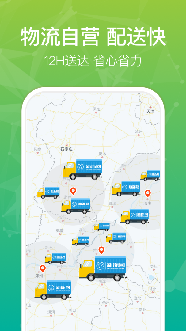 新冻网 v4.18.0