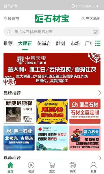 石材宝app4