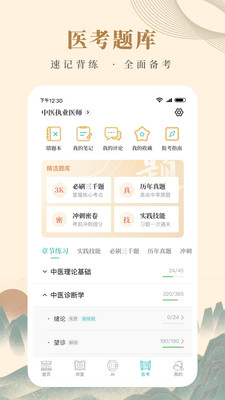 知源中医手机版 v4.9.3官方最新版